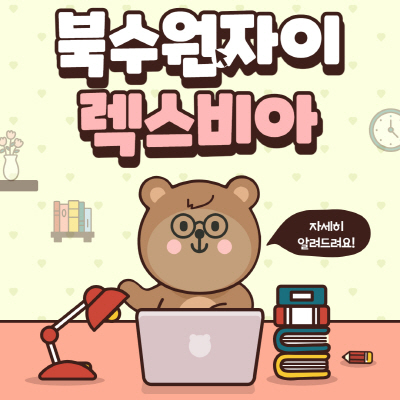  북수원자이 렉스비아 분양가 평면도 모집공고 완벽 정리