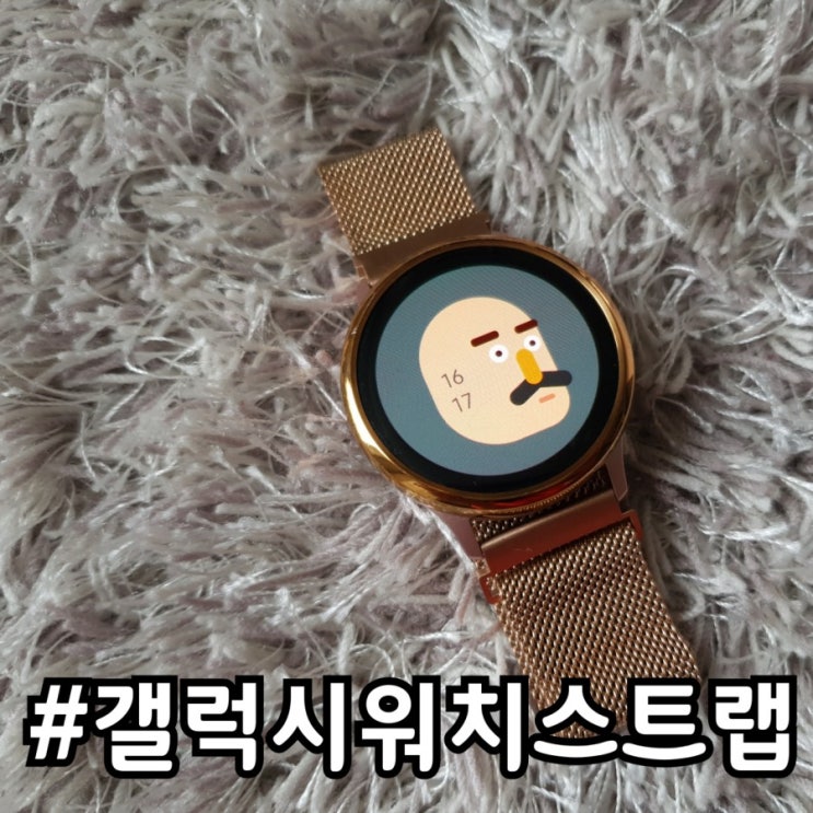 [<b>갤럭시워치</b> 액티브2] <b>갤럭시워치스트랩</b> 정품보다 낫네