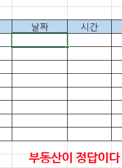  엑셀 셀서식 현재날짜 현재시간 양수, 0, 음수