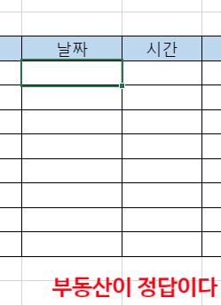 엑셀 셀서식 현재날짜 현재시간 양수, 0, 음수