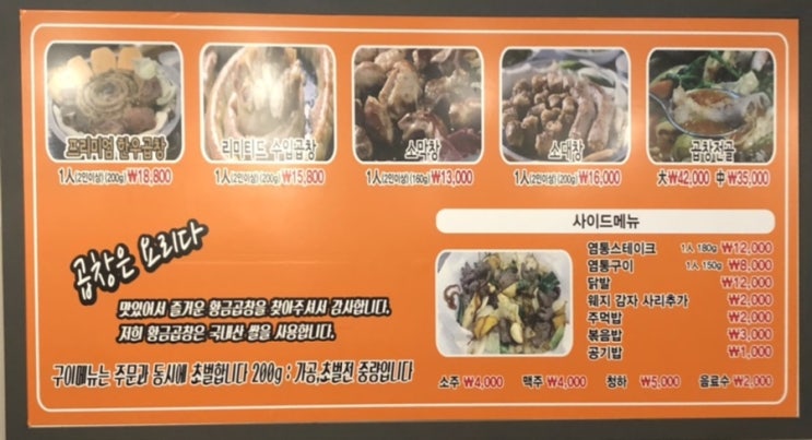  인천 부평시장 맛집 황금곱창 (신메뉴 개발)