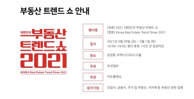 조선일보 주관 부동산 트렌드쇼 2021, 온라인 시청방법