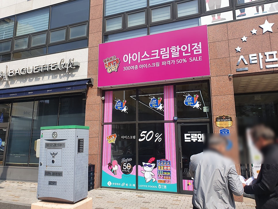 얼음왕국 반석38호점 사진 4