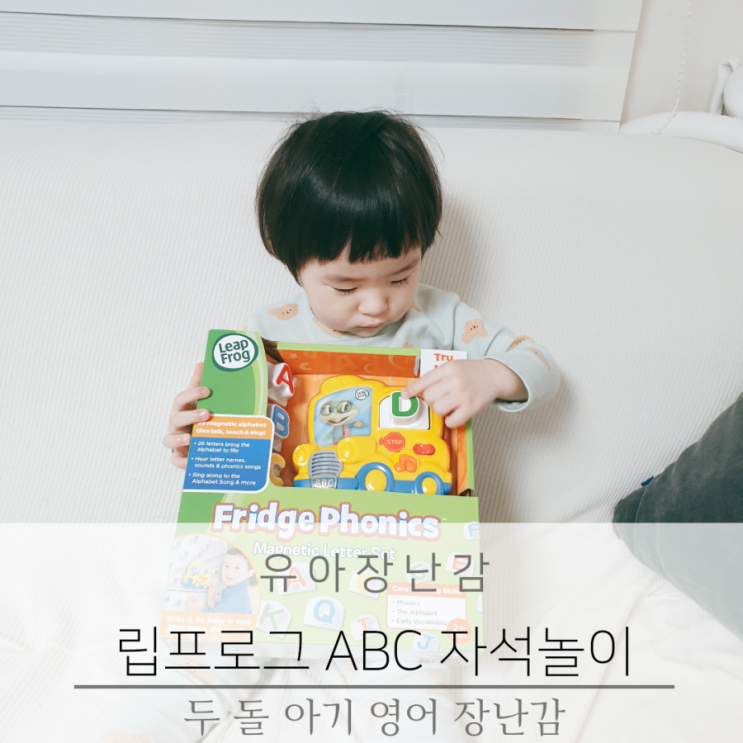  유아 영어 장난감 립프로그  ABC 자석 놀이