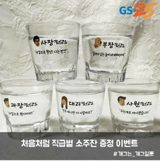직급별 소주잔 직급별 소주잔