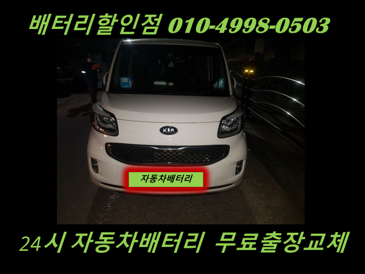  송림동배터리 레이밧데리 출장교체 송림배터리 교환