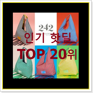  믿고쓰는 펜디크로스백 탑20 순위 안사곤 못배기겠어요 ㅋㅋ
