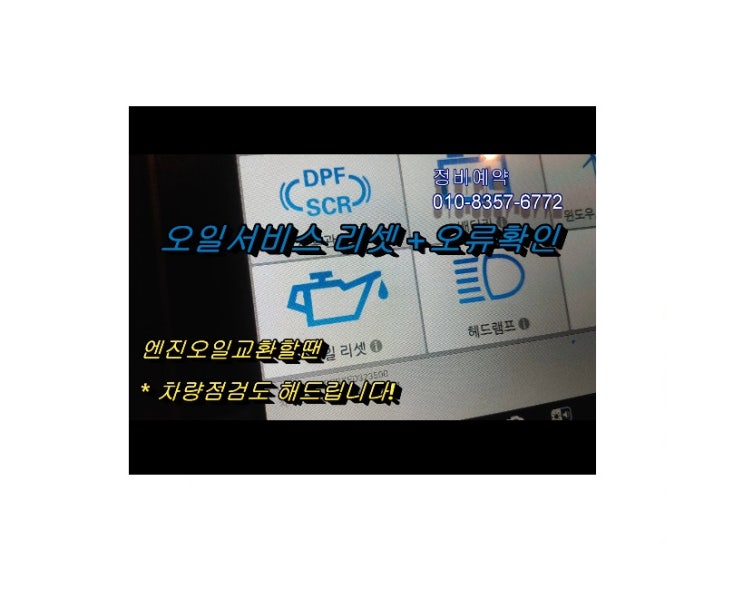  오늘은 지프컴패스2.4G 차에좋은 합성엔진오일 교환하는 날 , 부천아우디폭스바겐수입차정비/브레이크수리디스크연마브레이크패드교환/플라이휠타이밍벨트하체부싱교환전문점 K1모터스