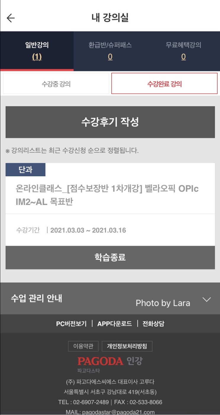  [파고다인강] 파고다 온라인클래스로 오픽 공부하기, 오픽 인강추천! - 2편 (후기)