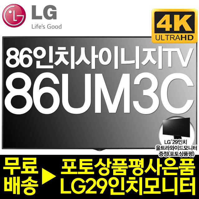 잘나가는 LG 86인치 광고형 사이니지 DID 대형모니터 TV 86UM3C 좋아요