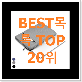 엄선된 북파우치 목록 베스트 순위 랭킹 20위 엄선된 북파우치 목록 베스트 순위 랭킹 20위