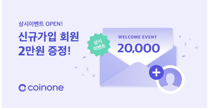  앱테크 - 코인원 가입하고 돈벌자 - 친구코드 3LSDZ4HP