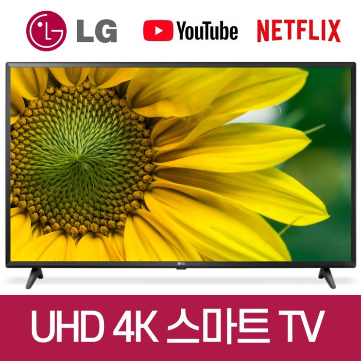 핵가성비 좋은 LG LGTV50인치 4K UHD LED 스마트 TV 인터넷 넷플릭스 온라인수업, 방문설치, 지방 스탠드 추천합니다