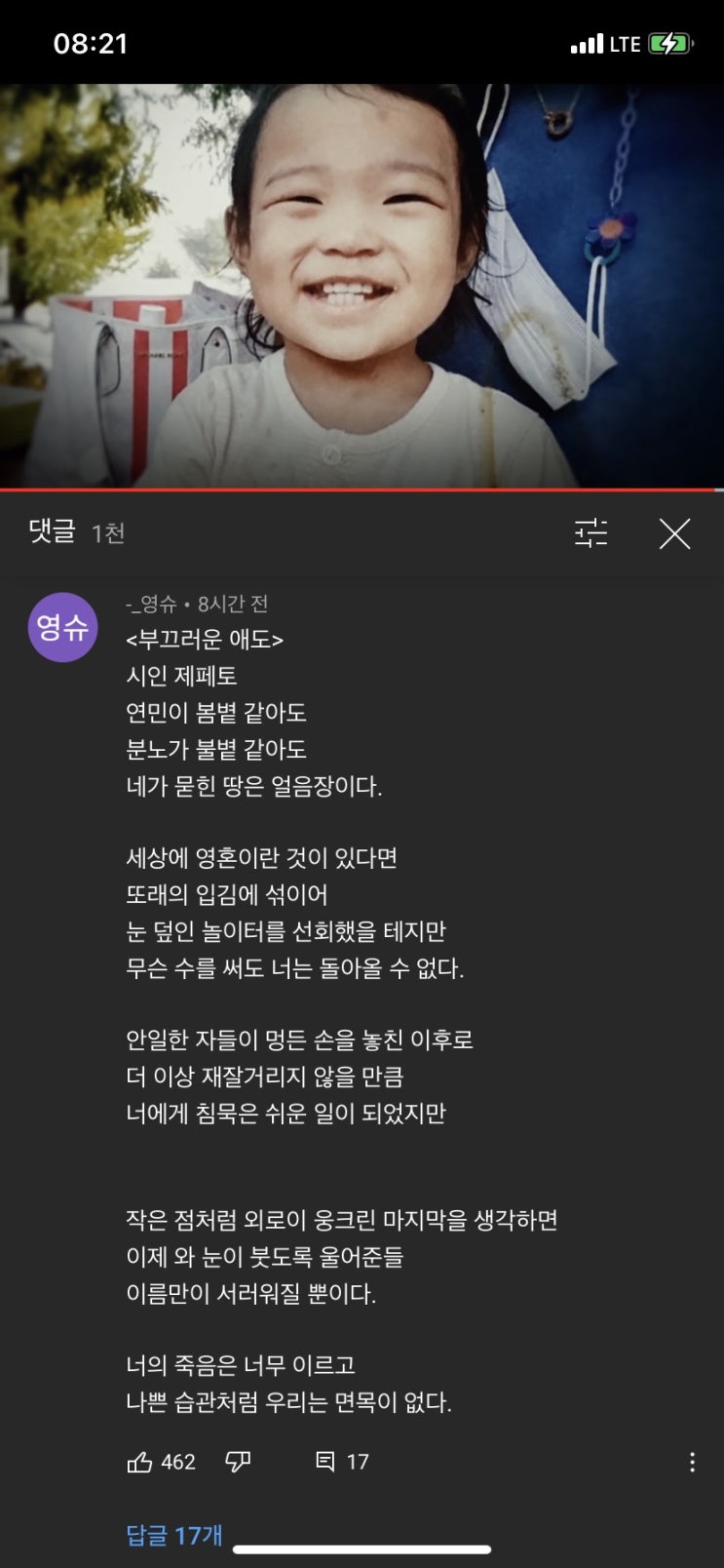  부끄러운 애도 - 댓글시인 제페토