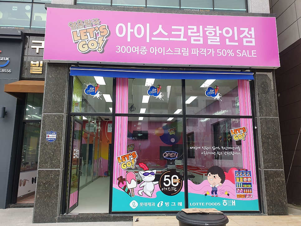 얼음왕국 반석38호점 사진 1