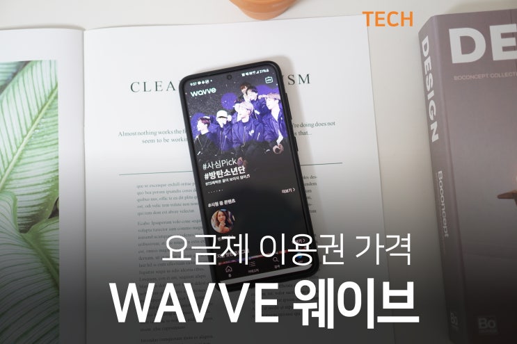  웨이브 요금제 이용권 및 동시 접속  알아보기!
