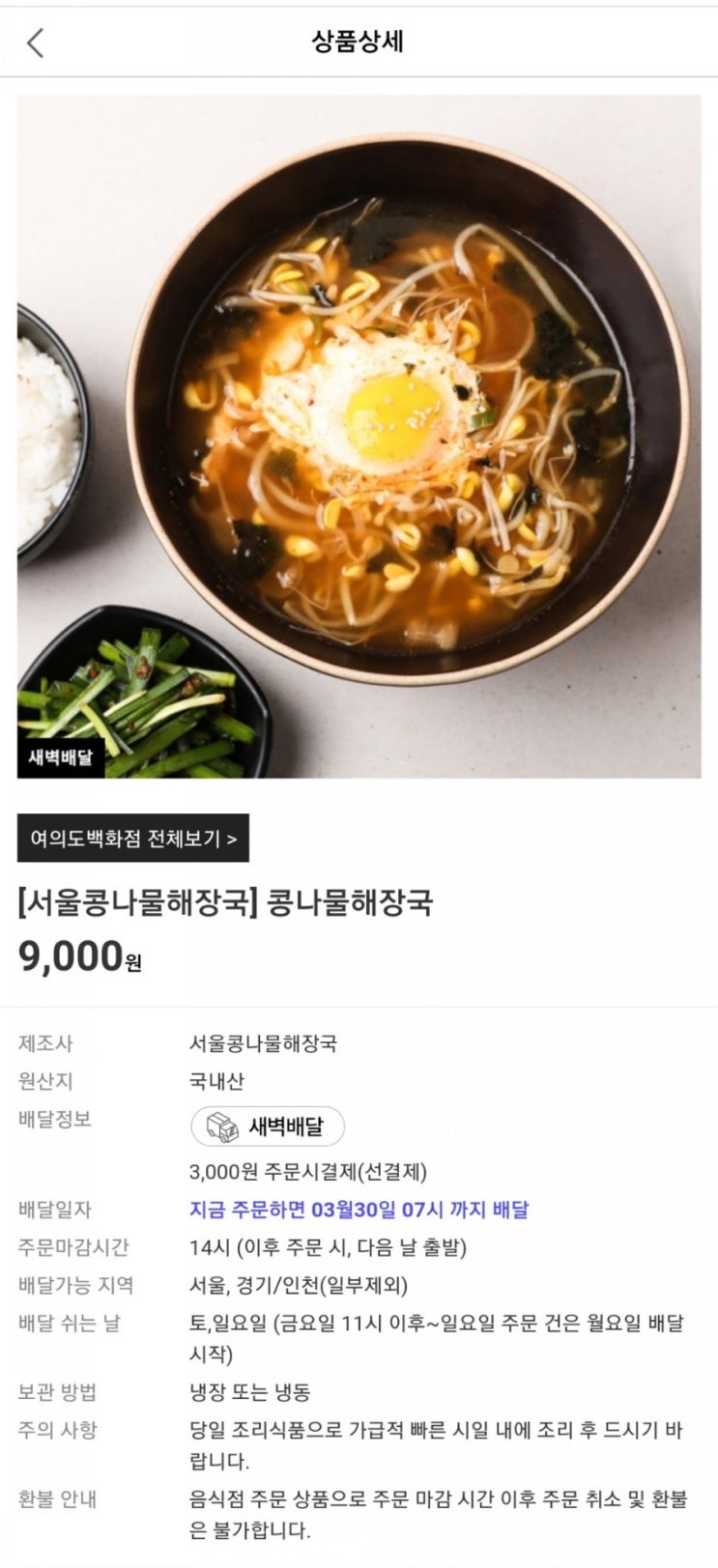  띵굴마켓 후기(여의도 서울콩나물해장국)