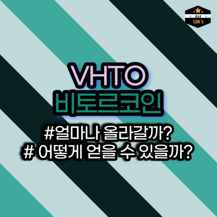  VTHO 비토르 코인 어떤 코인이고 어떻게 올라갈까?