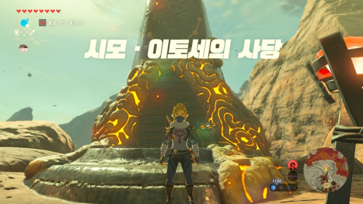  [젤다의전설 야생의숨결 공략] (86) 올딘 지방 - 시모 이토세의 사당 (흔들리는 불꽃)