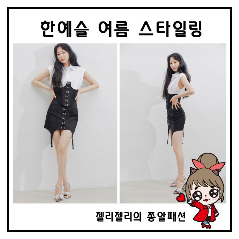슈콤마보니 한예슬 21SUMMER 뮬 샌들 스니커즈