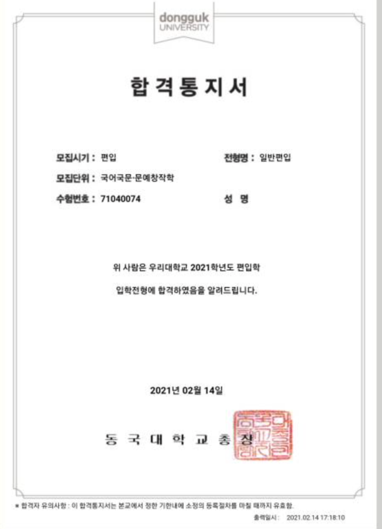  [튜나's 편입 독학컨설팅] 2021년 동국대학교 국어국문 일반편입 합격자와의 TALK TALK TALK! [편입 합격수기/동국대편입/ 동국대학교 편입]