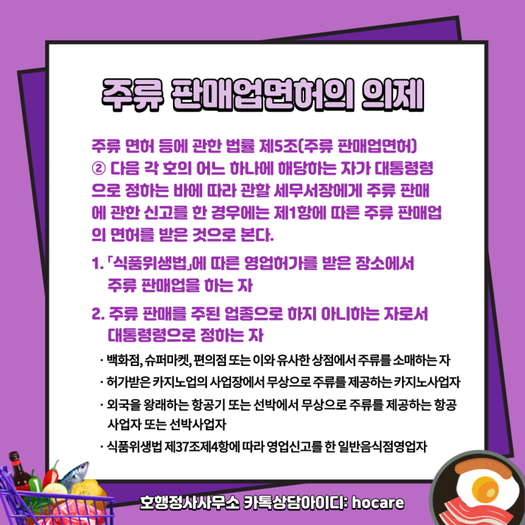  주류 판매업면허의 의제