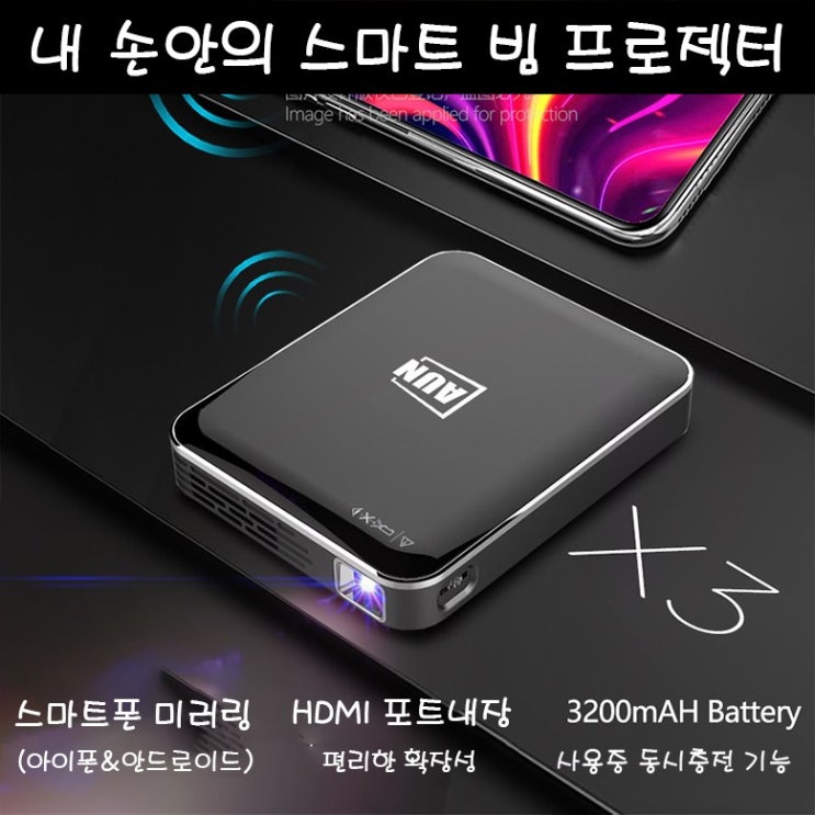 의외로 인기있는 AUN 초소형 스마트 빔프로젝터, 펄화이트 추천합니다 의외로 인기있는 AUN 초소형 스마트 빔프로젝터, 펄화이트 추천합니다