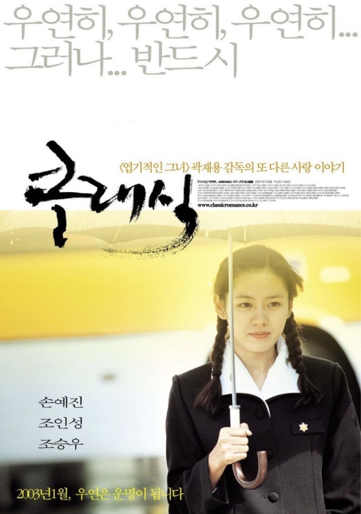 [영화 추천] 클래식