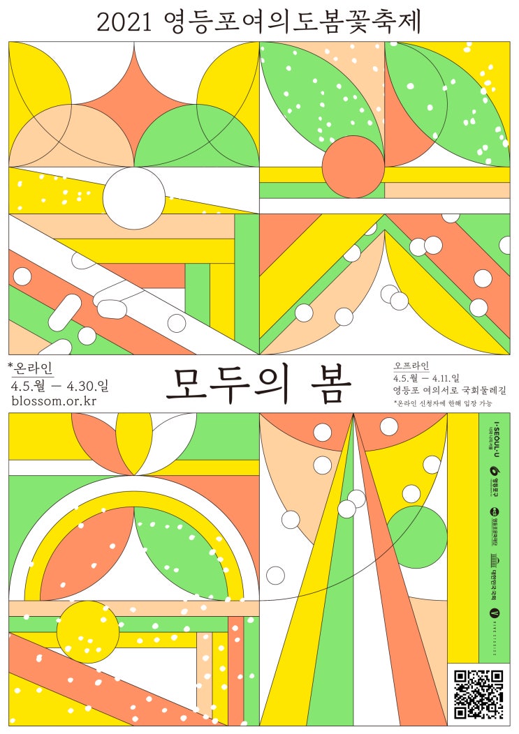 벚꽃이 만개하는 시기가 오네요. 사회적 거리 두기를 지키는 제한적 꽃놀이는 어떠세요? 벚꽃 개화시기와 2021 영등포여의도봄꽃축제 온라인 신청