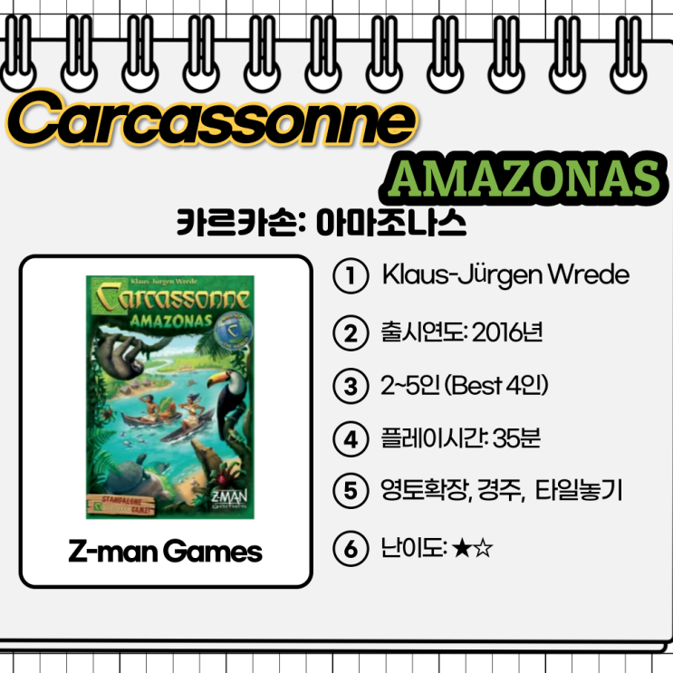  Carcassonne: AMAZONAS / 카르카손: 아마조나스