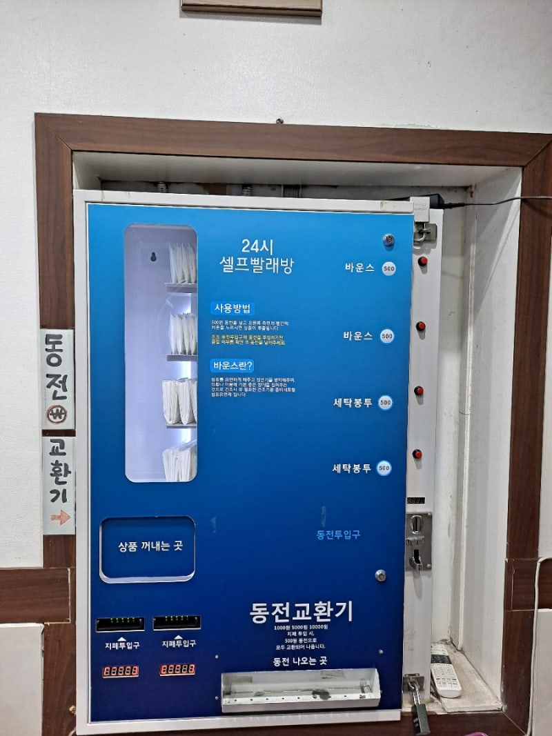 코인워시24시빨래방 서부역점 셀프세탁과 셀프건조 한번에! : 네이버 블로그