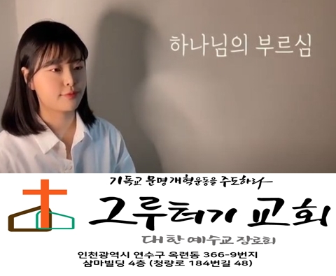 3월 27일 토요일 하나님의 부르심 3월 27일 토요일 하나님의 부르심