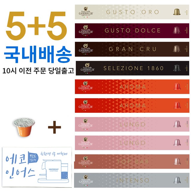 최근 인기있는 커피비 네스프레소호환 캡슐 5+5+에코인어스 100개 국내배송 에스프레소 캡슐커피, 100개입, 5g 추천합니다 최근 인기있는 커피비 네스프레소호환 캡슐 5+5+에코인어스 100개 국내배송 에스프레소 캡슐커피, 100개입, 5g 추천합니다