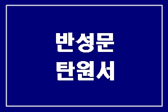  대구 음주운전 2회 반성문 탄원서 작성방법은?