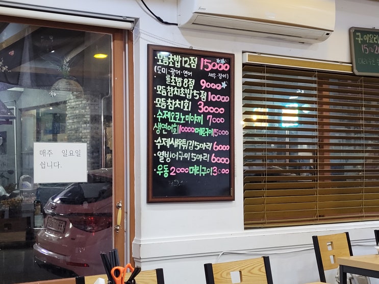  [도민찐맛집]제주 서귀포시 석경초밥, 아랑조을거리 갓성비 도민초밥맛집 솔직후기(스시, 우동, 튀김, 주차장)