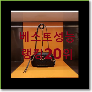  아이디어 넘치는 구찌마몬트마틀라세 탑20 순위 가성비 순위