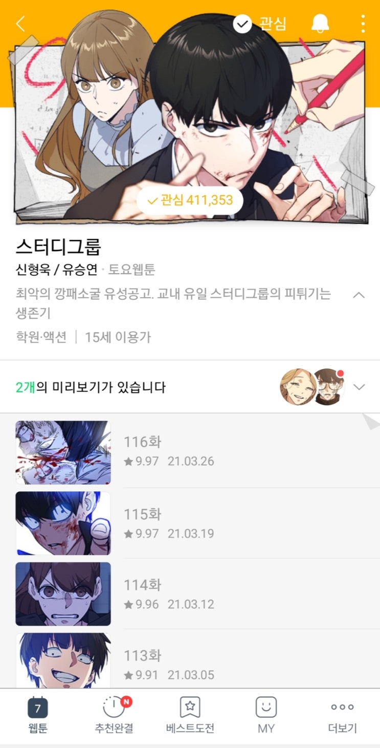  스터디 그룹 (신형욱/유승연) 토요일 추천!!