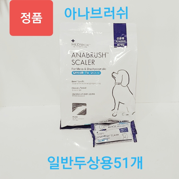 최근 인기있는 메디웍스 아나브러쉬 일반두상용 40p+11p 덴탈껌, 51개 ···