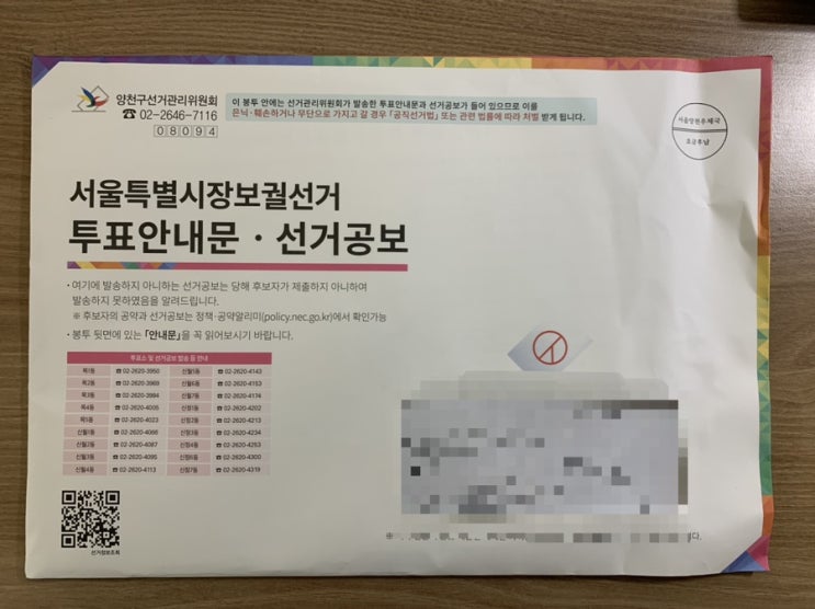  서울시장 사전 선거일(4/2~3)과 투표일(4/7)