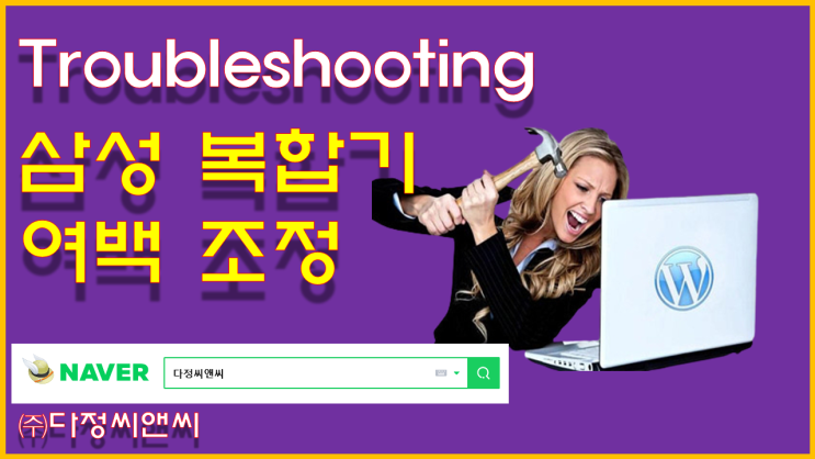  [삼성복합기  여백 조정하기]