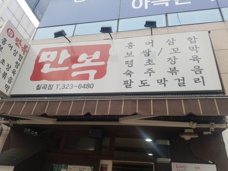 만복 국수집에 걸죽한 막걸리 맛을 아시나요?
