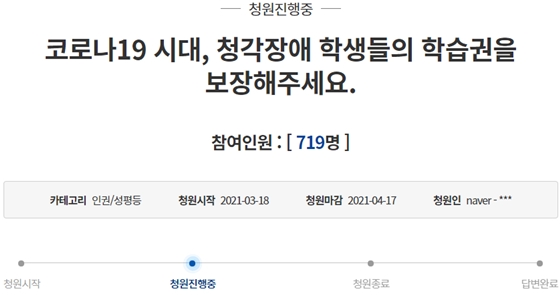 비대면 교육 속 여전히 소외된 청각장애학생 비대면 교육 속 여전히 소외된 청각장애학생