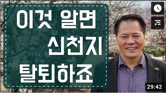 알고나면 신천지를 탈퇴하는 창세기와 계시록 비교