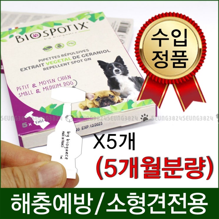 선호도 높은 seung 강아지전용 모기 진드기 해충예방, 5개, 1ml 추천해요 선호도 높은 seung 강아지전용 모기 진드기 해충예방, 5개, 1ml 추천해요