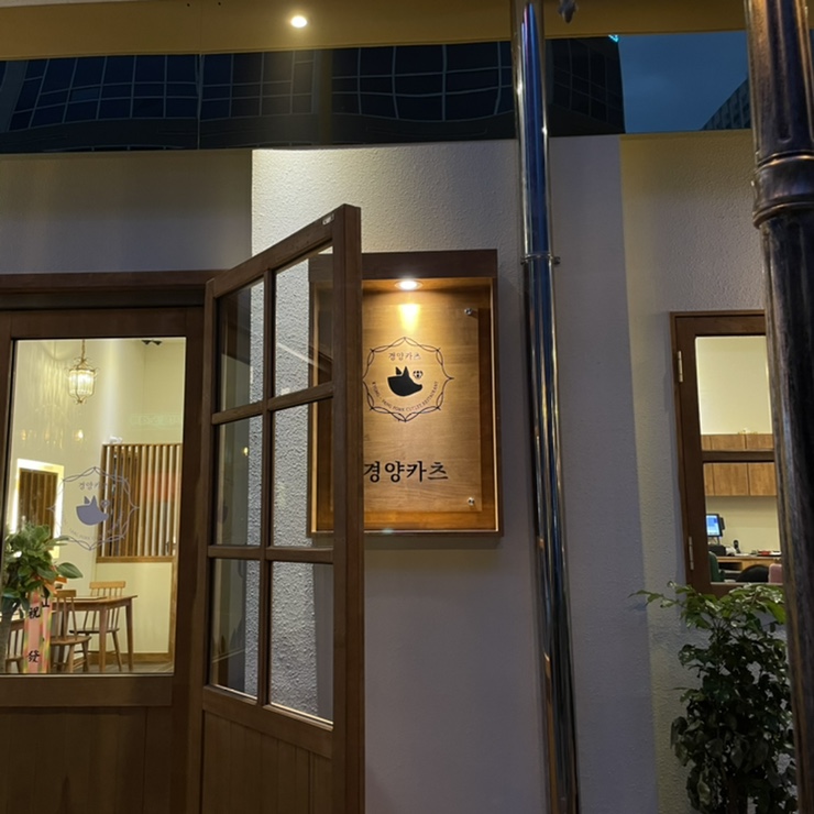  [김포 구래역 맛집]구래역 돈까스 경양카츠 점심추천