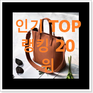 최고의 세이모온도에그백 탑20 순위 BEST 세일 TOP 20위 최고의 세이모온도에그백 탑20 순위 BEST 세일 TOP 20위