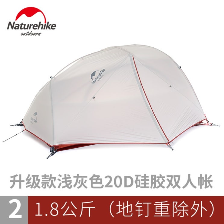 선호도 좋은 네이처하이크 초경량 백패킹 텐트 돔형 2인용 4계절 방수 비박 텐트, 20D 실리콘 페인팅 그레이/레드 ···