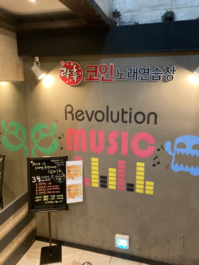 전주 서신동] 락휴코인노래방 : 네이버 블로그