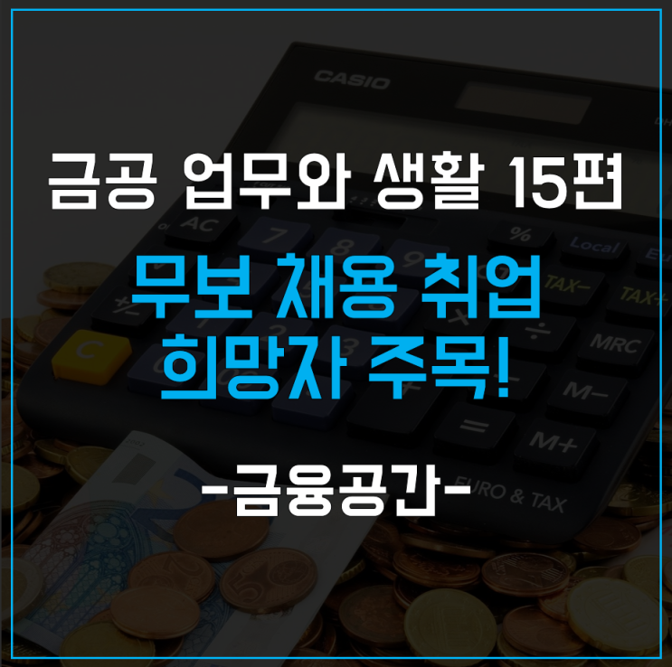  해외 진출 서포터즈 한국무역보험공사(무보)채용, 취업을 희망한다면 주목!