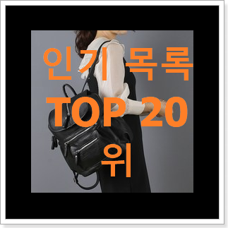 만족스러운 여자가죽백팩 구매 특가 판매 만족스러운 여자가죽백팩 구매 특가 판매